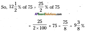 AP Board 6th Class Maths Solutions Chapter 6 Basic Arithmetic Ex 6.4 6