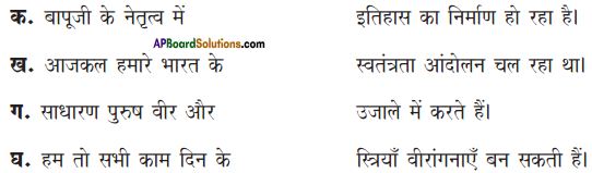 AP Board 9th Class Hindi Solutions Chapter 6 बेटी के नाम पत्र 2