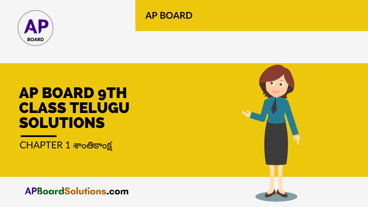 AP Board 9th Class Telugu Solutions Chapter 1 శాంతికాంక్ష