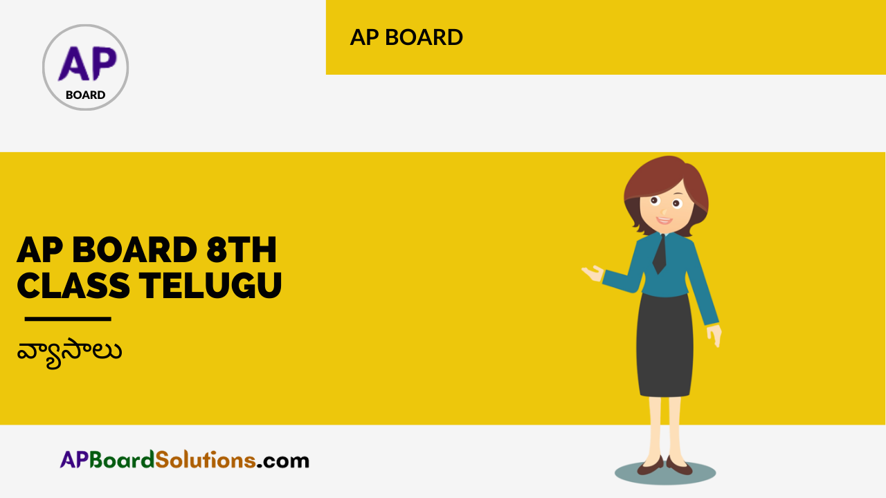 AP Board 8th Class Telugu వ్యాసాలు