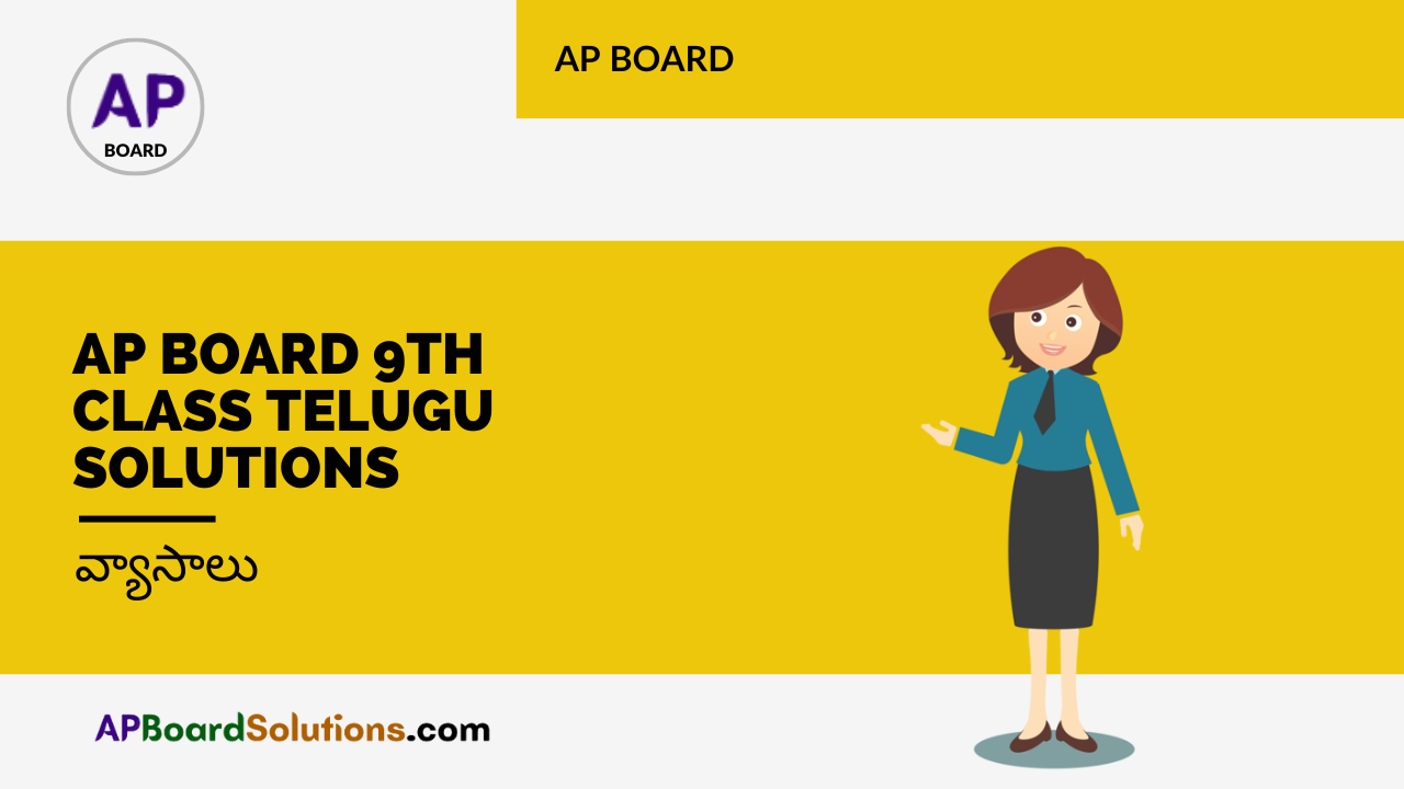 AP Board 9th Class Telugu వ్యాసాలు