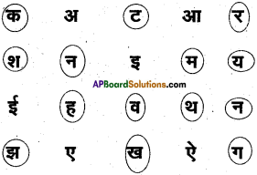 AP Board 6th Class Hindi Solutions सन्नद्धता कार्यक्रम Chapter 1 पाठशाला में पहला दिन 11