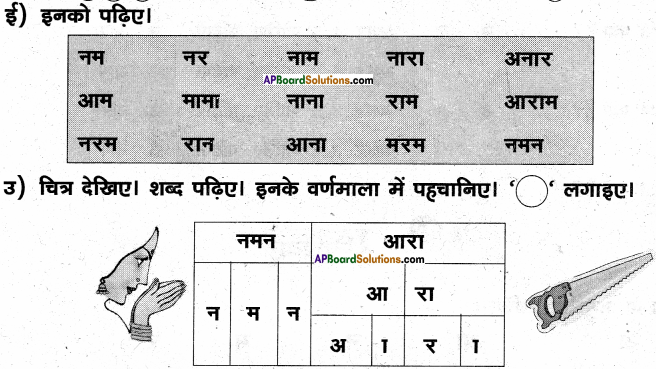 AP Board 6th Class Hindi Solutions Chapter 1 बारिश 7