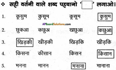 AP Board 6th Class Hindi Solutions Chapter 3 ऊँट चला 23