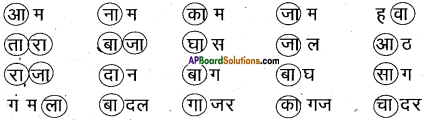 AP Board 6th Class Hindi Solutions सन्नद्धता कार्यक्रम Chapter 15 मौखिक खेल 6