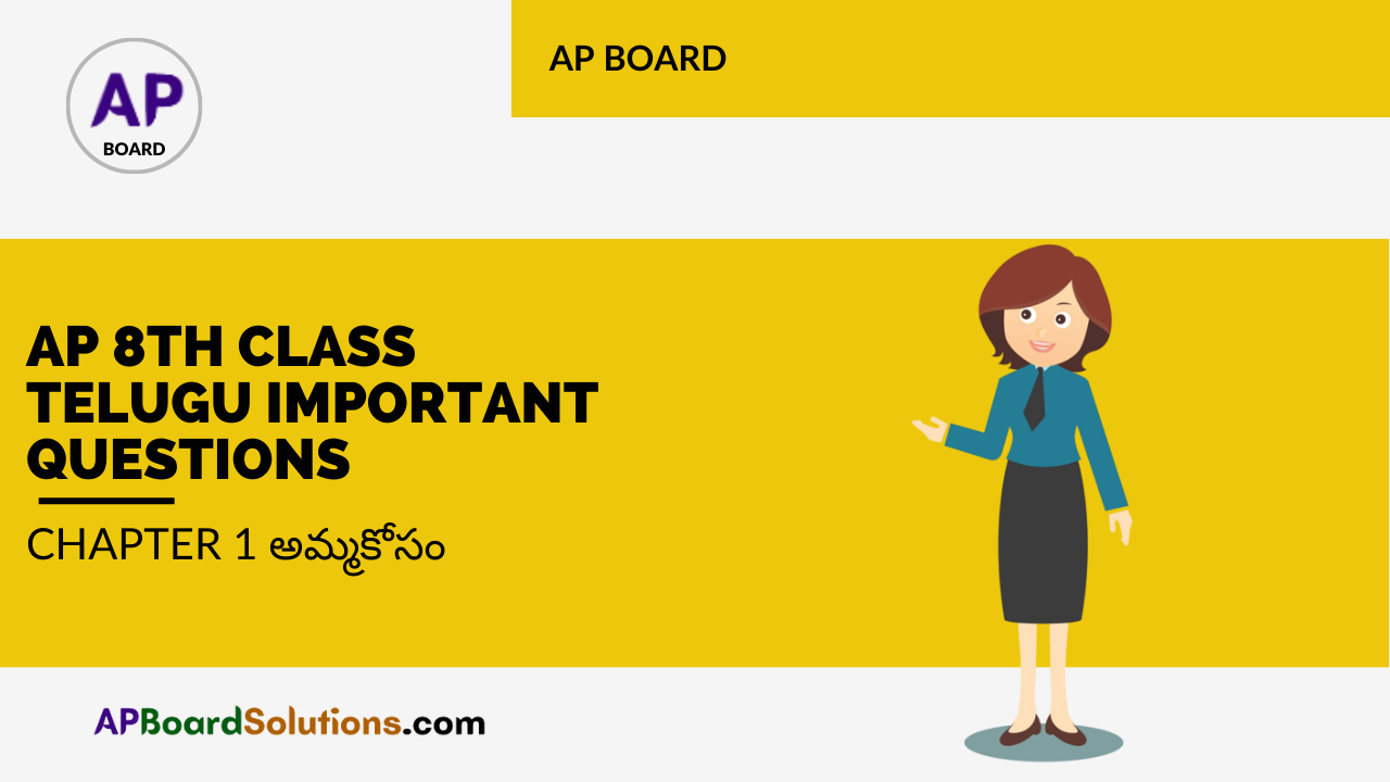 AP 8th Class Telugu Important Questions Chapter 1 అమ్మకోసం