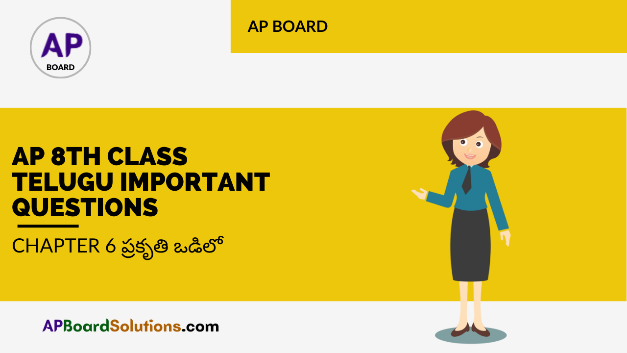 AP 8th Class Telugu Important Questions Chapter 6 ప్రకృతి ఒడిలో