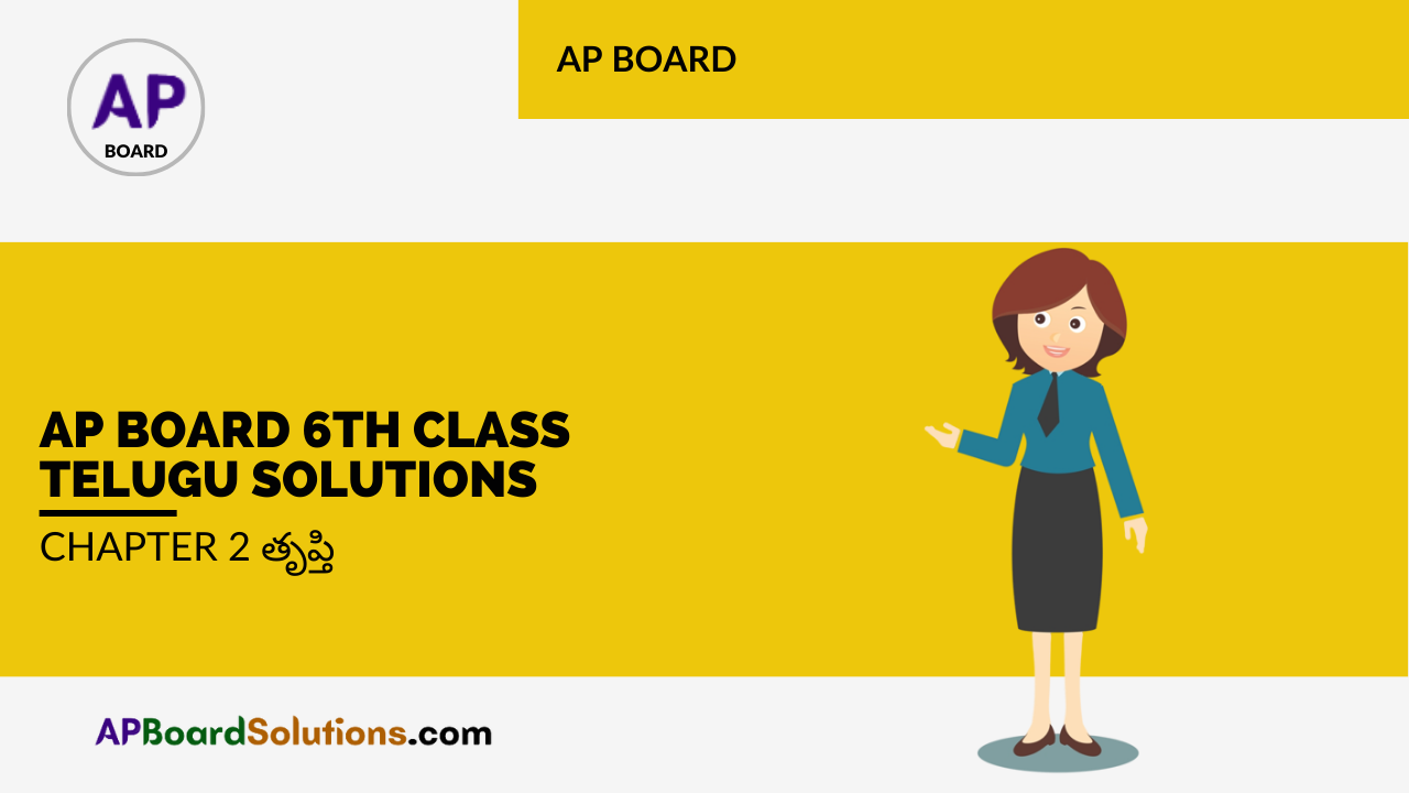 AP Board 6th Class Telugu Solutions Chapter 2 తృప్తి