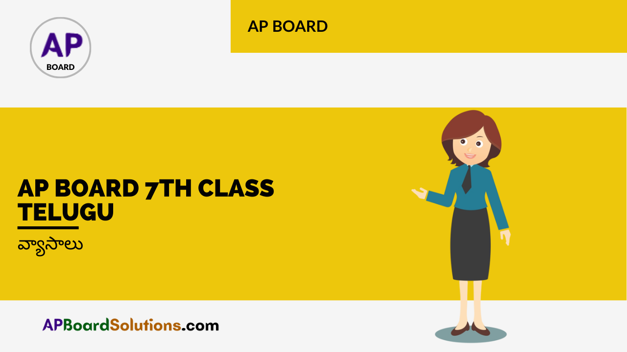 AP Board 7th Class Telugu వ్యాసాలు