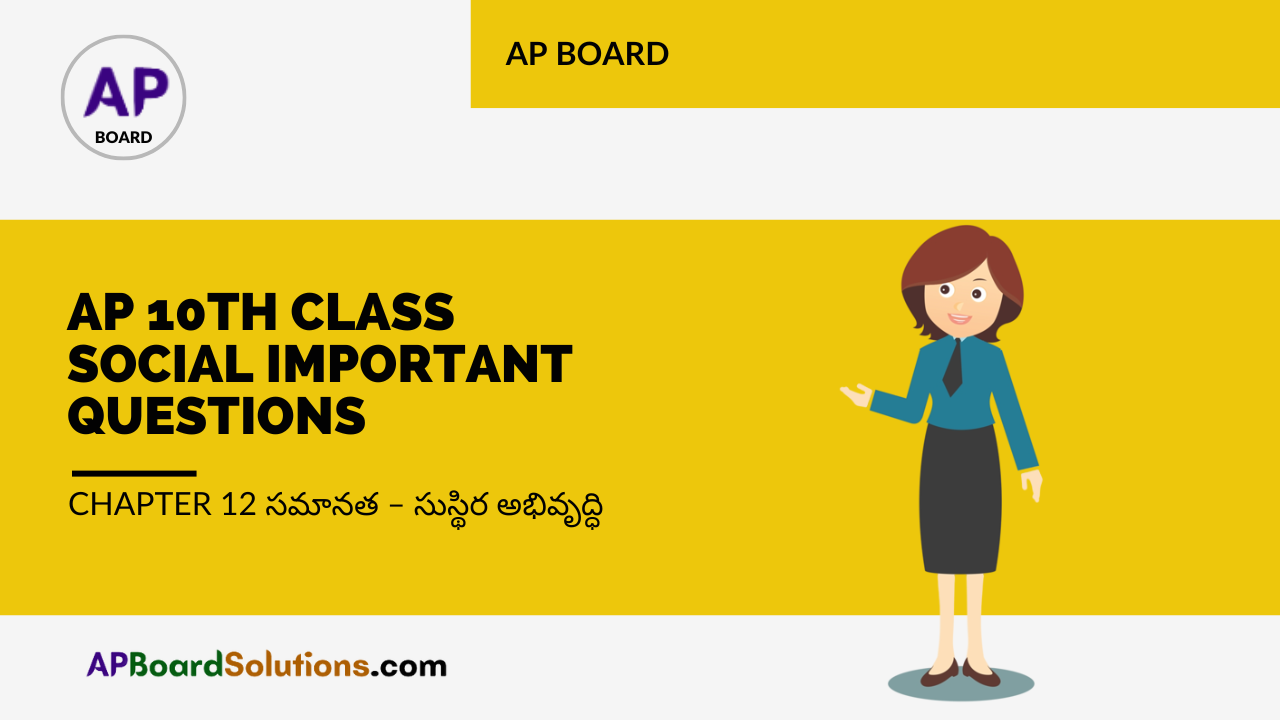 AP 10th Class Social Important Questions Chapter 12 సమానత – సుస్థిర అభివృద్ధి
