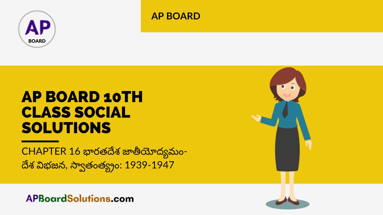 AP Board 10th Class Social Solutions Chapter 16 భారతదేశ జాతీయోద్యమం-దేశ విభజన, స్వాతంత్య్రం: 1939-1947