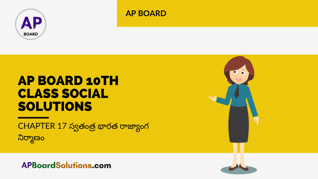 AP Board 10th Class Social Solutions Chapter 17 స్వతంత్ర భారత రాజ్యాంగ నిర్మాణం