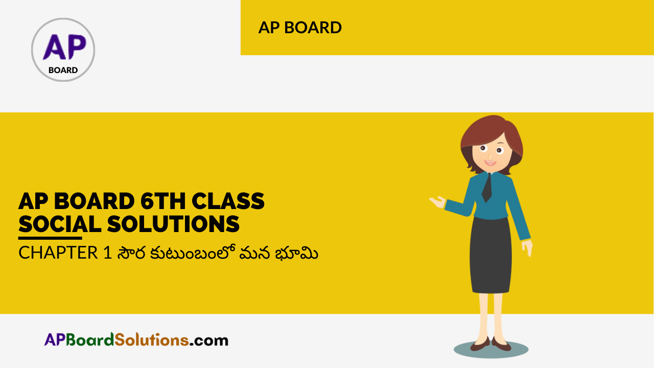 AP Board 6th Class Social Solutions Chapter 1 సౌర కుటుంబంలో మన భూమి