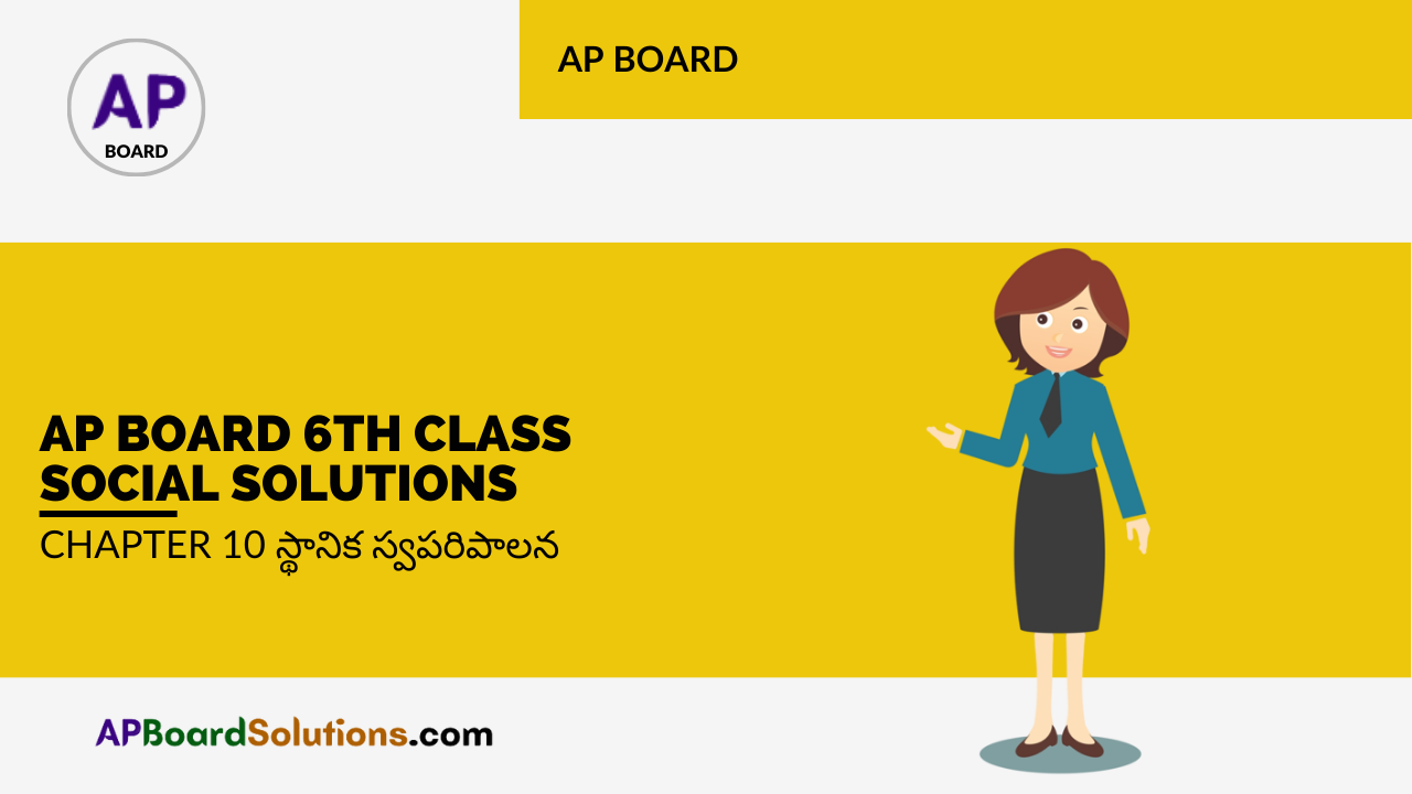 AP Board 6th Class Social Solutions Chapter 10 స్థానిక స్వపరిపాలన