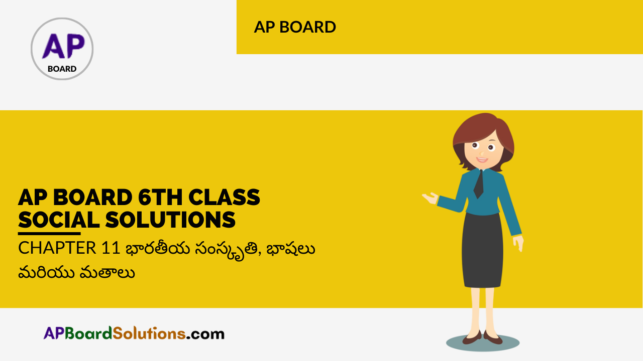 AP Board 6th Class Social Solutions Chapter 11 భారతీయ సంస్కృతి, భాషలు మరియు మతాలు