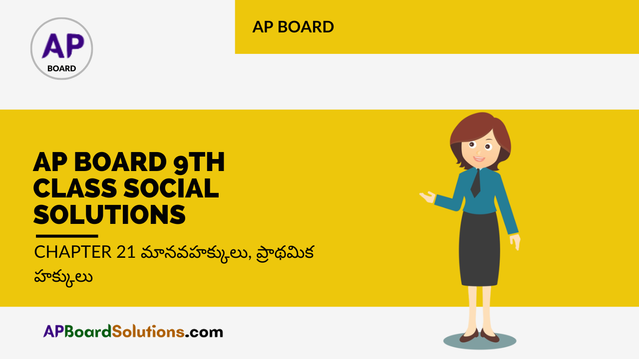 AP Board 9th Class Social Solutions Chapter 21 మానవహక్కులు, ప్రాథమిక హక్కులు