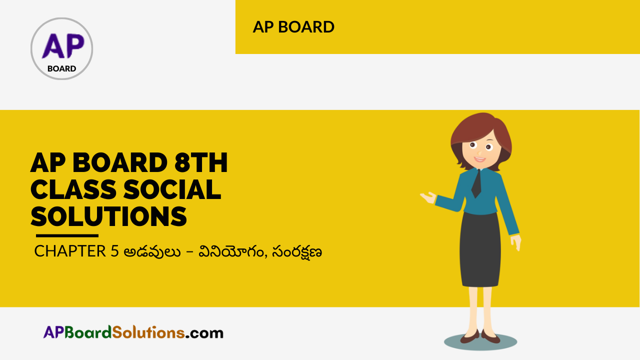 AP Board 8th Class Social Solutions Chapter 5 అడవులు - వినియోగం, సంరక్షణ