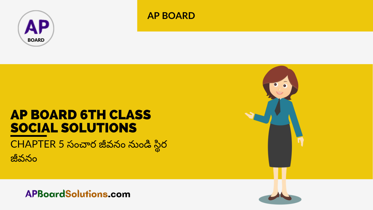 AP Board 6th Class Social Solutions Chapter 5 సంచార జీవనం నుండి స్థిర జీవనం