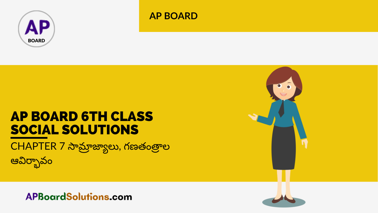 AP Board 6th Class Social Solutions Chapter 7 సామ్రాజ్యాలు, గణతంత్రాల ఆవిర్భావం