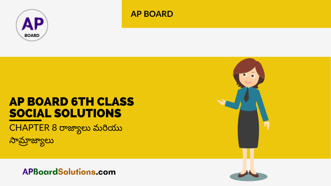 AP Board 6th Class Social Solutions Chapter 8 రాజ్యాలు మరియు సామ్రాజ్యాలు