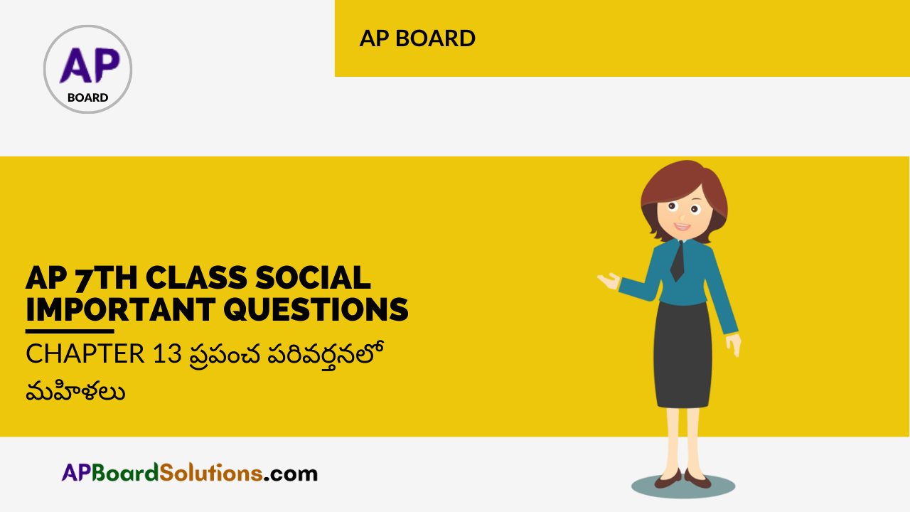 AP 7th Class Social Important Questions Chapter 13 ప్రపంచ పరివర్తనలో మహిళలు