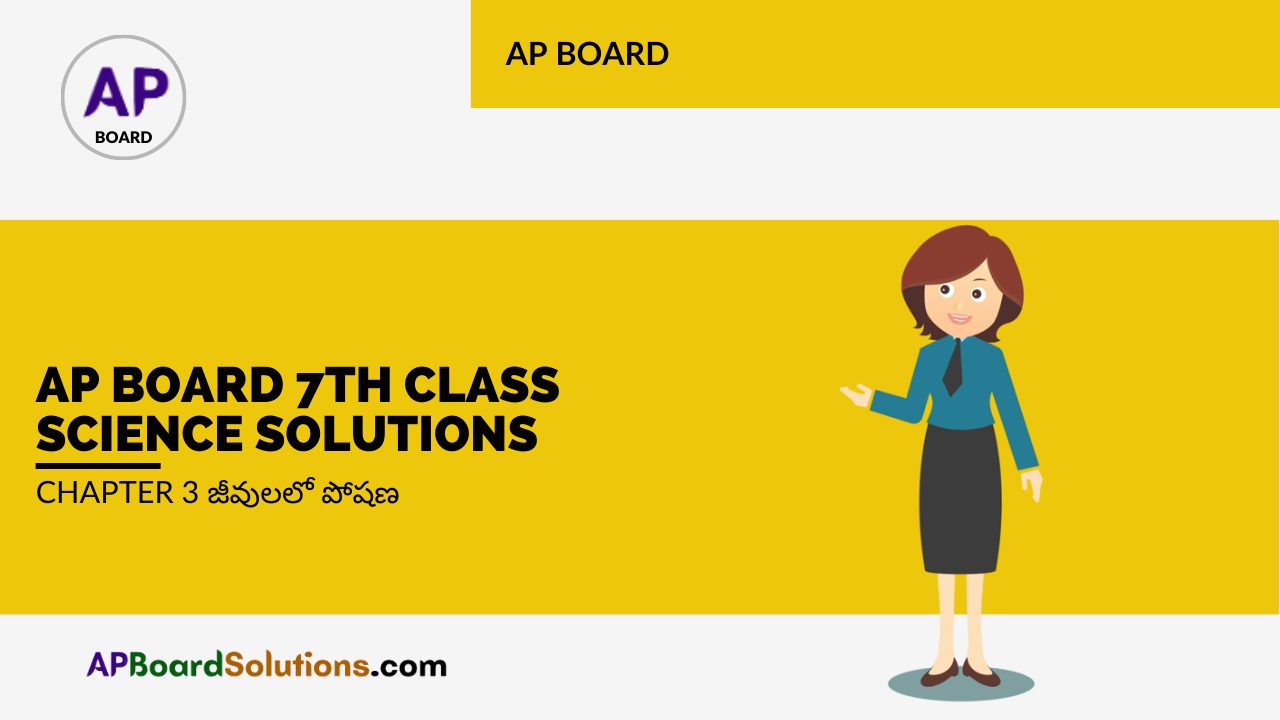 AP Board 7th Class Science Solutions Chapter 3 జీవులలో పోషణ