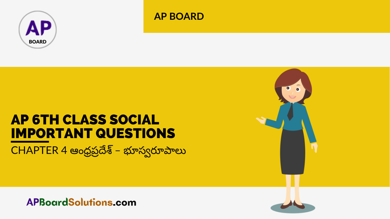 AP 6th Class Social Important Questions Chapter 4 ఆంధ్రప్రదేశ్ – భూస్వరూపాలు