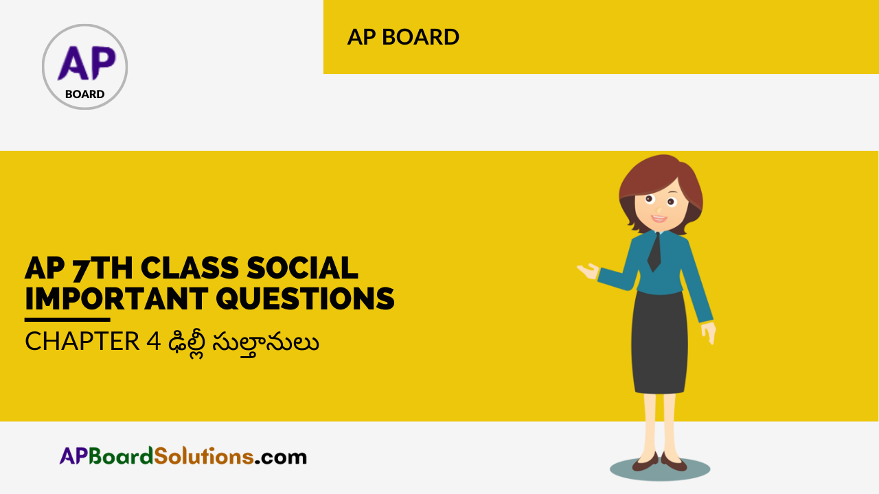 AP 7th Class Social Important Questions Chapter 4 ఢిల్లీ సుల్తానులు