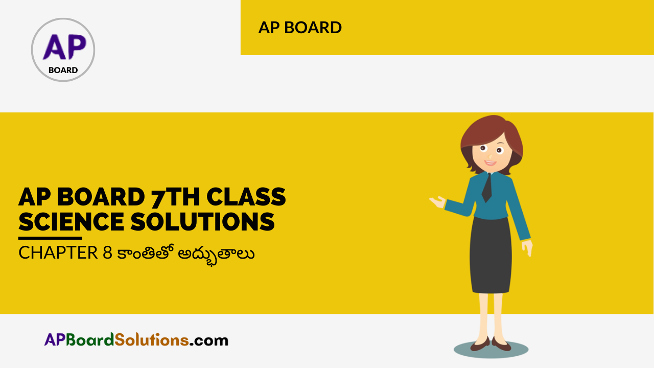 AP Board 7th Class Science Solutions Chapter 8 కాంతితో అద్భుతాలు