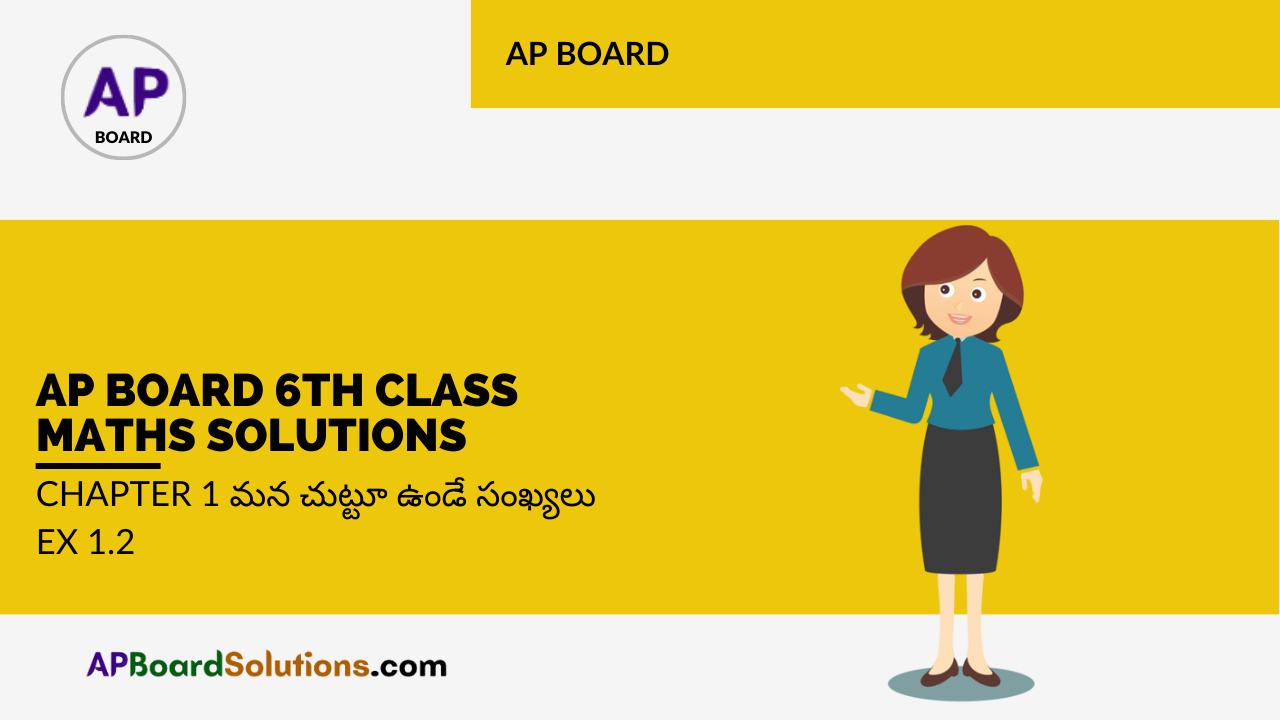 AP Board 6th Class Maths Solutions Chapter 1 మన చుట్టూ ఉండే సంఖ్యలు Ex 1.2