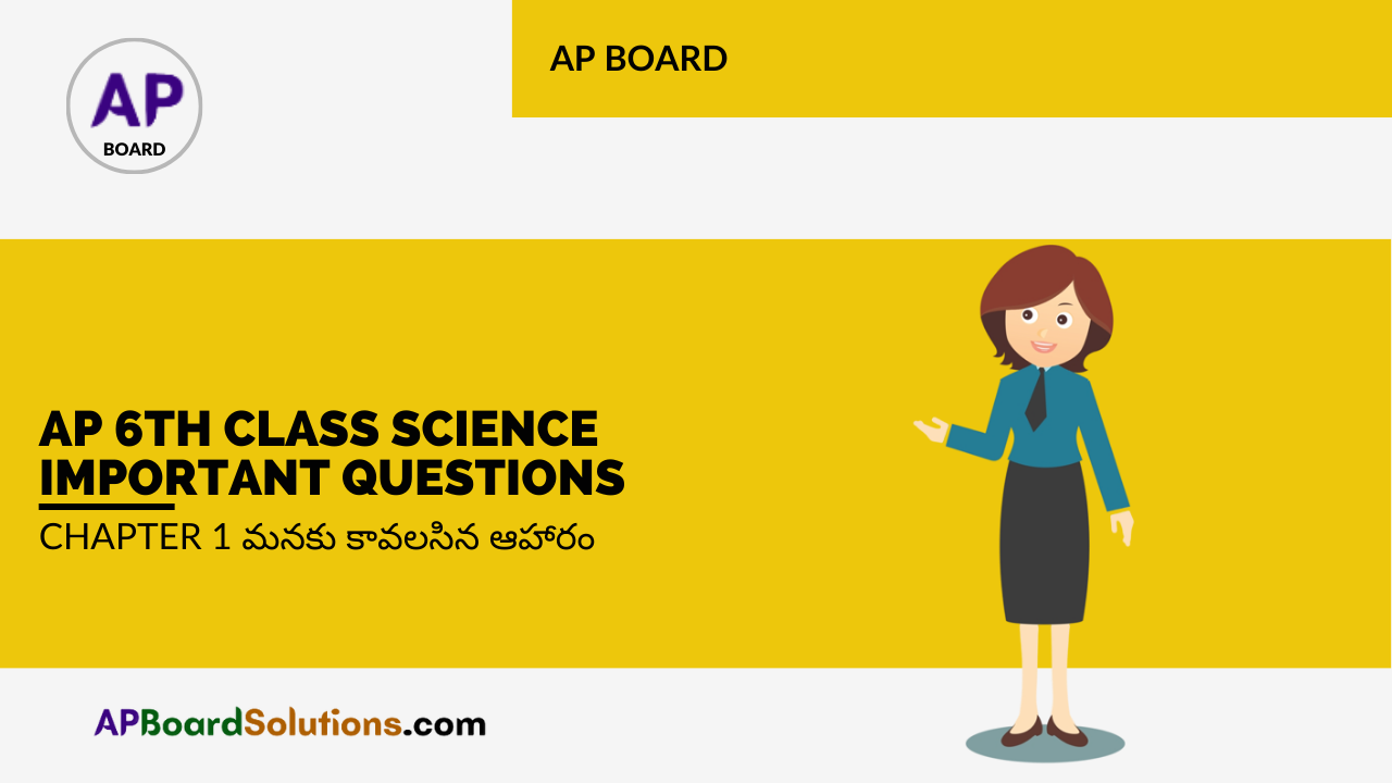 AP 6th Class Science Important Questions Chapter 1 మనకు కావలసిన ఆహారం