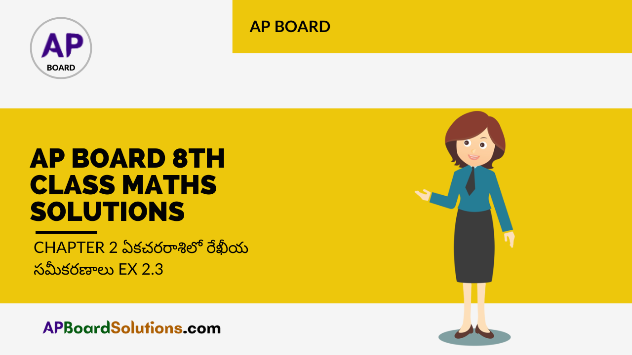 AP Board 8th Class Maths Solutions Chapter 2 ఏకచరరాశిలో రేఖీయ సమీకరణాలు Ex 2.3