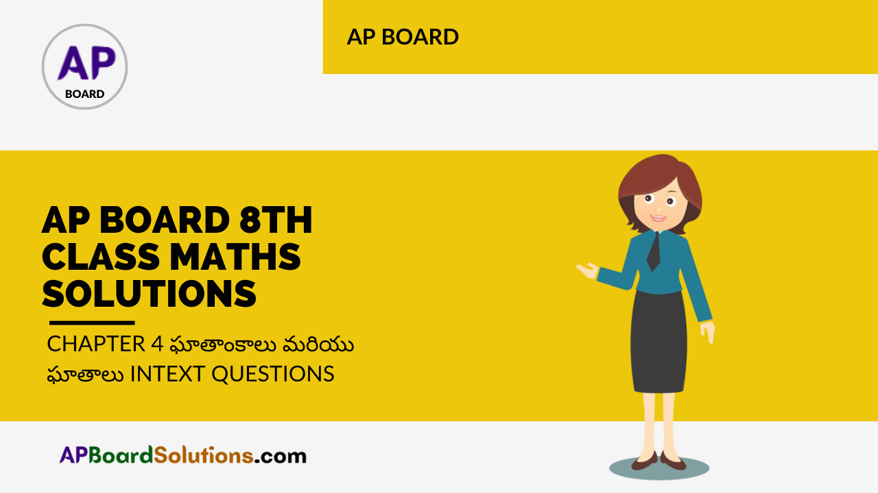 AP Board 8th Class Maths Solutions Chapter 4 ఘాతాంకాలు మరియు ఘాతాలు InText Questions