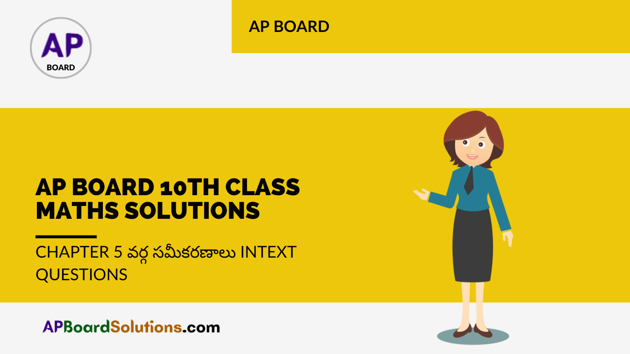 AP Board 10th Class Maths Solutions Chapter 5 వర్గ సమీకరణాలు InText Questions