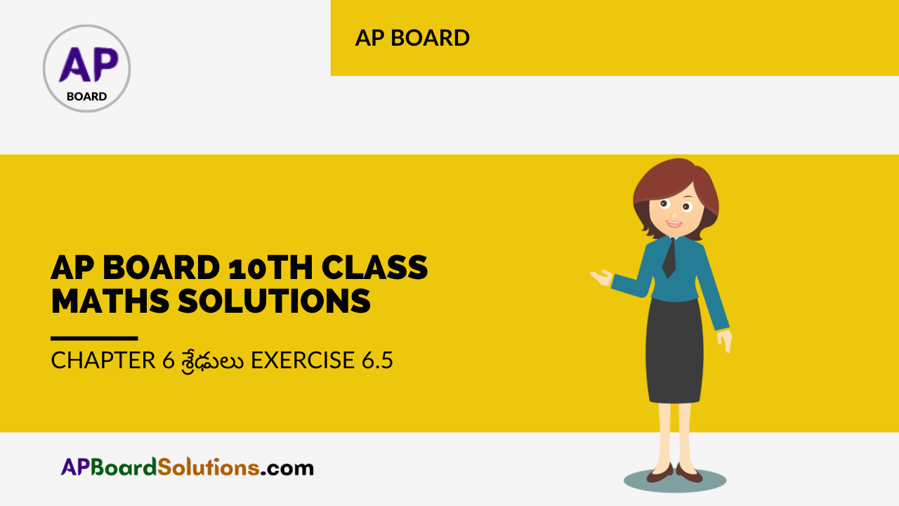 AP Board 10th Class Maths Solutions Chapter 6 శ్రేఢులు Exercise 6.5