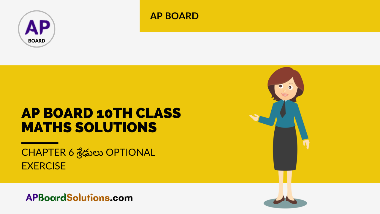 AP Board 10th Class Maths Solutions Chapter 6 శ్రేఢులు Optional Exercise