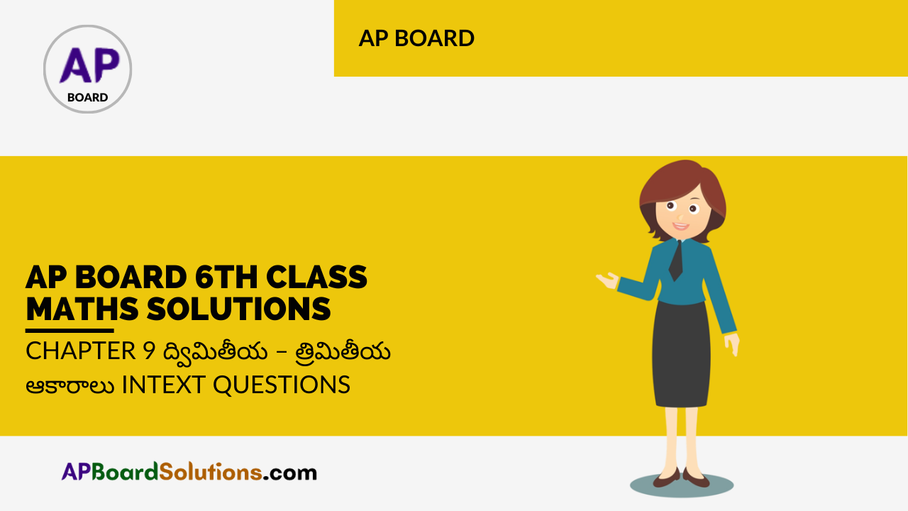 AP Board 6th Class Maths Solutions Chapter 9 ద్విమితీయ - త్రిమితీయ ఆకారాలు InText Questions
