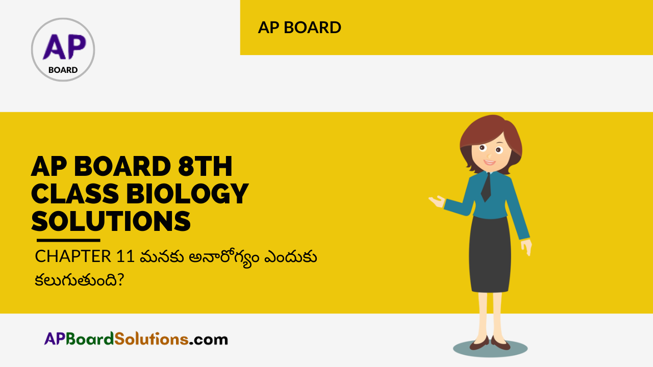 AP Board 8th Class Biology Solutions Chapter 11 మనకు అనారోగ్యం ఎందుకు కలుగుతుంది?