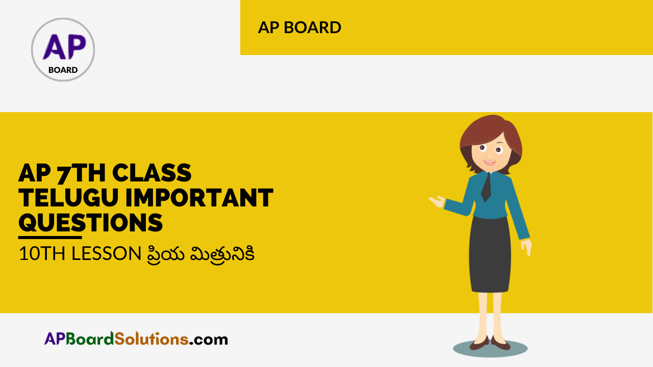 AP 7th Class Telugu Important Questions 10th Lesson ప్రియ మిత్రునికి