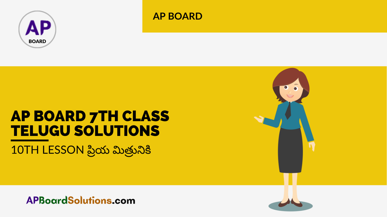 AP Board 7th Class Telugu Solutions 10th Lesson ప్రియ మిత్రునికి