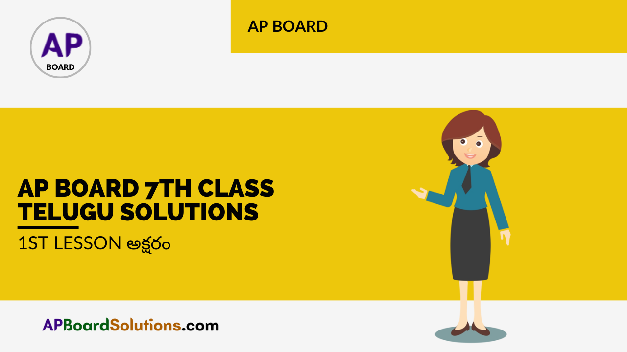 AP Board 7th Class Telugu Solutions 1st Lesson అక్షరం