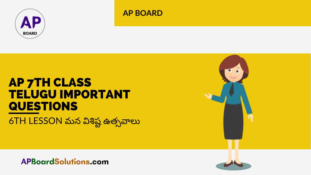 AP 7th Class Telugu Important Questions 6th Lesson మన విశిష్ట ఉత్సవాలు