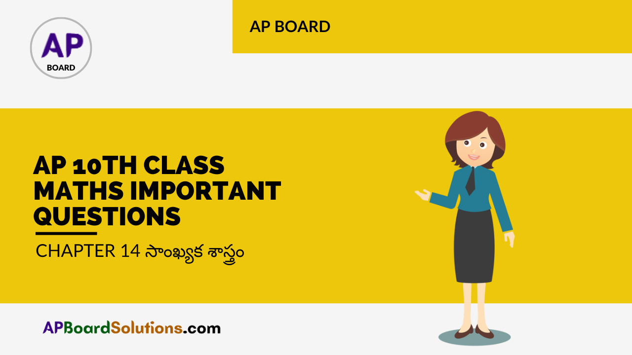 AP 10th Class Maths Important Questions Chapter 14 సాంఖ్యక శాస్త్రం