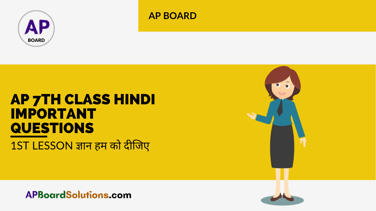 AP 7th Class Hindi Important Questions 1st Lesson ज्ञान हम को दीजिए