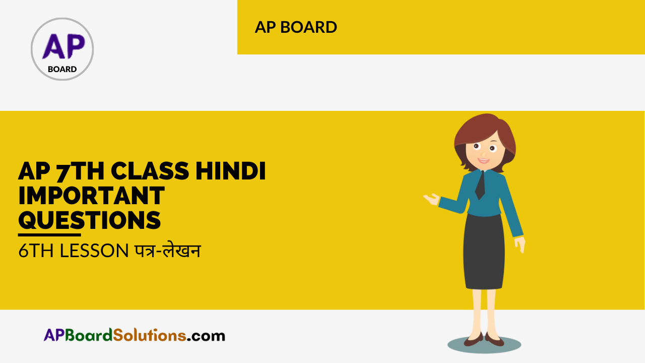 AP 7th Class Hindi Important Questions 6th Lesson पत्र-लेखन