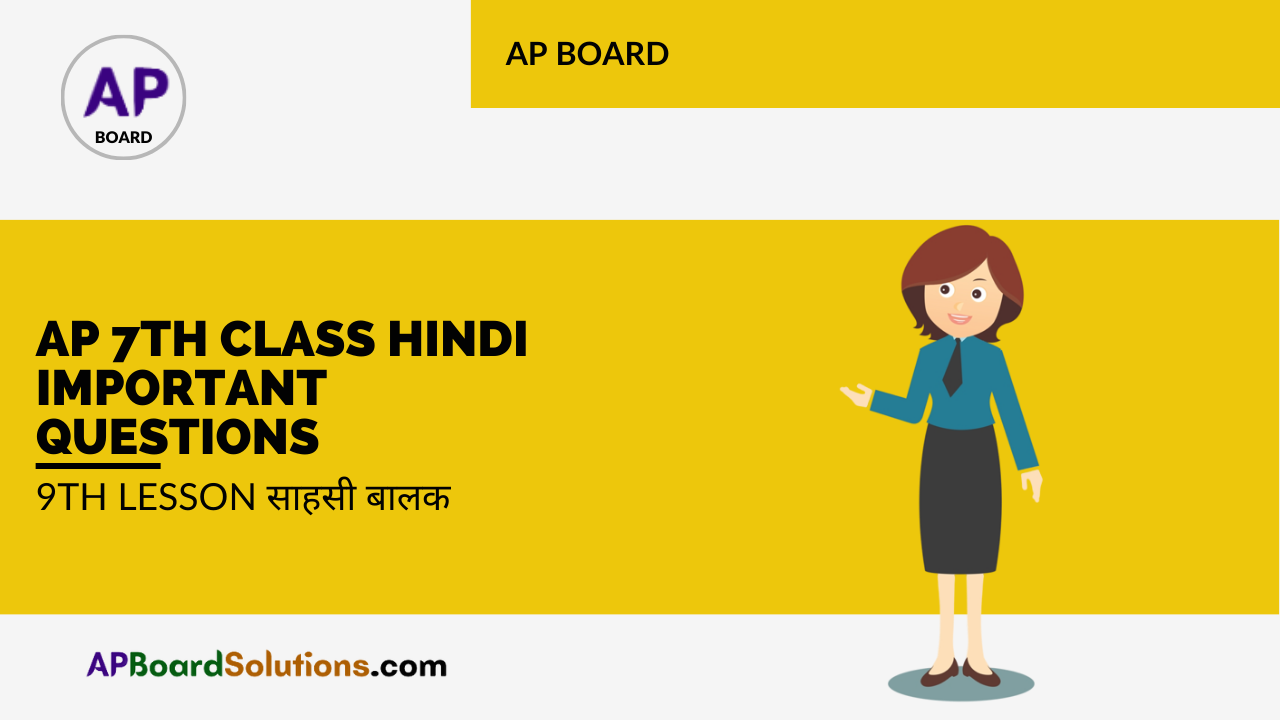AP 7th Class Hindi Important Questions 9th Lesson साहसी बालक