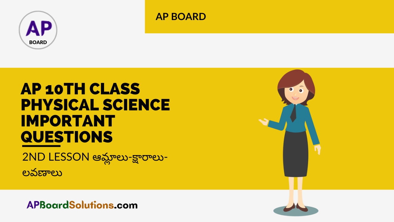 AP 10th Class Physical Science Important Questions 2nd Lesson ఆమ్లాలు-క్షారాలు-లవణాలు