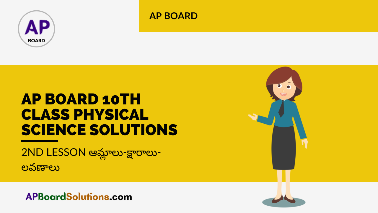AP Board 10th Class Physical Science Solutions 2nd Lesson ఆమ్లాలు-క్షారాలు-లవణాలు