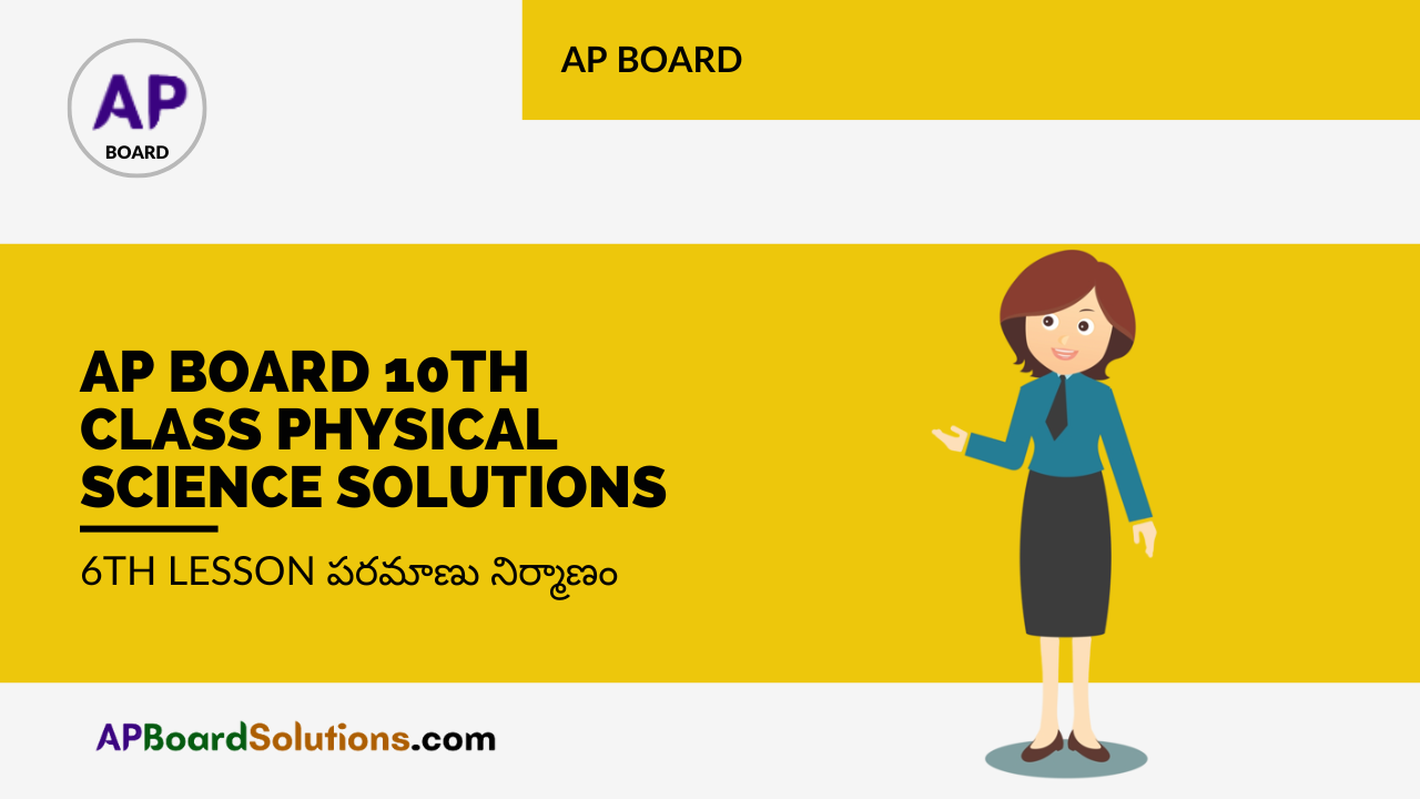 AP Board 10th Class Physical Science Solutions 6th Lesson పరమాణు నిర్మాణం