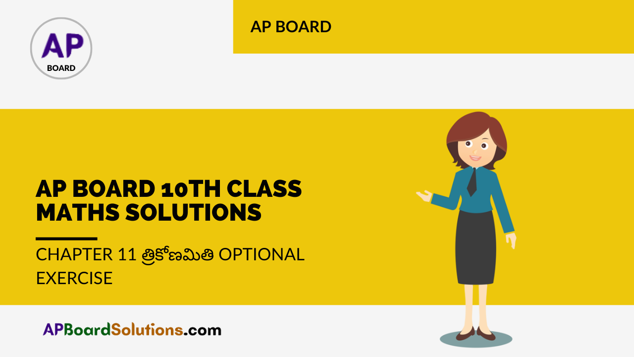 AP Board 10th Class Maths Solutions Chapter 11 త్రికోణమితి Optional Exercise